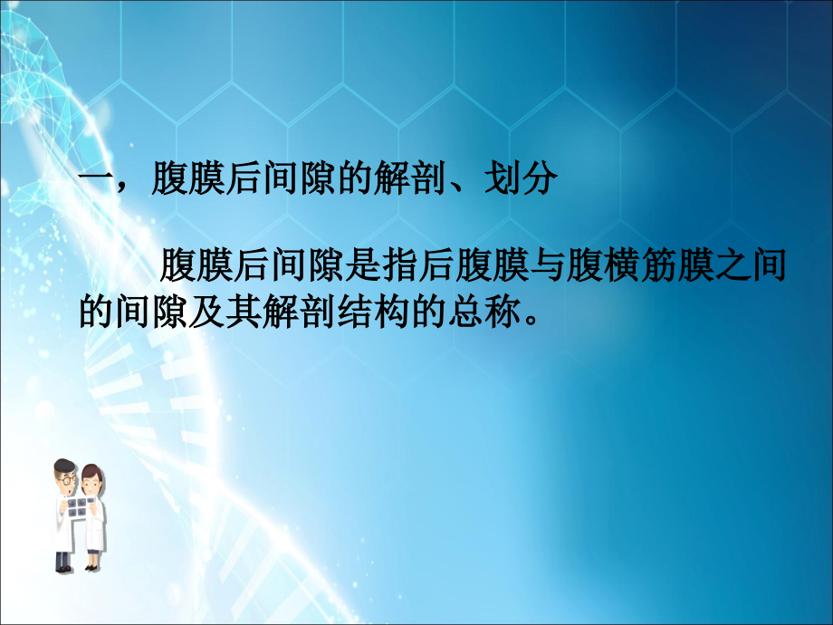 原发性腹膜后肿瘤的CT诊断.ppt_第2页