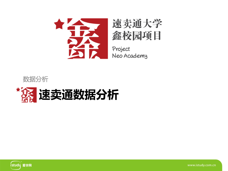 速卖通数据分析.ppt_第1页