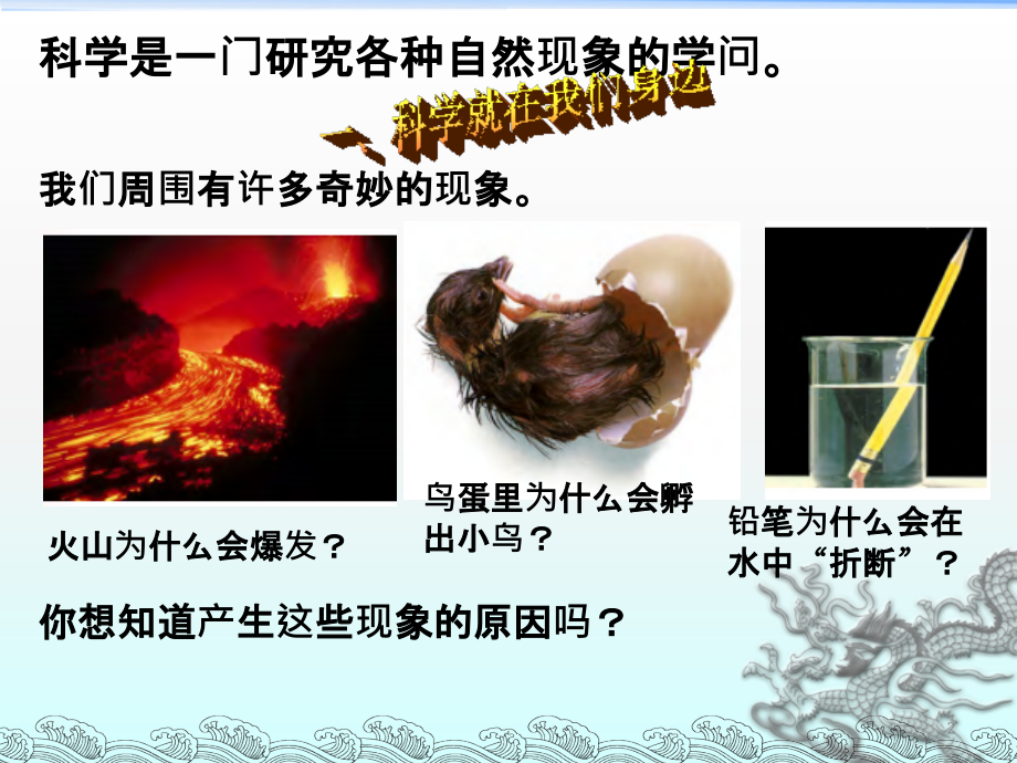 浙教版-七年级科学-上册-第一章-第一节--科学并不神秘(共18张).ppt_第2页