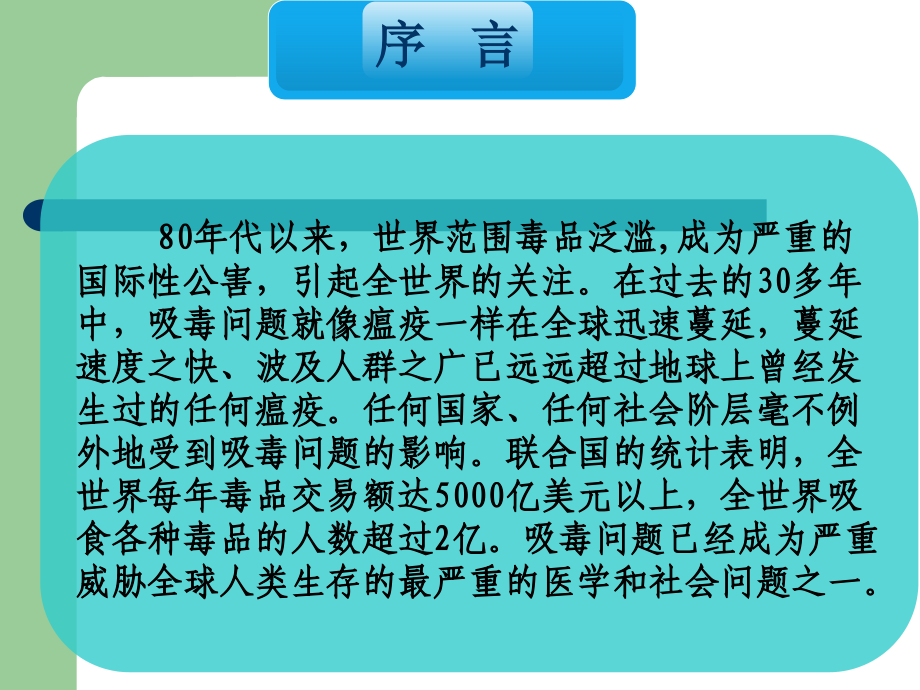 小学-禁毒实务教育(课件).ppt_第1页