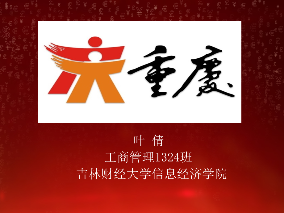 重庆民俗风情.ppt_第1页