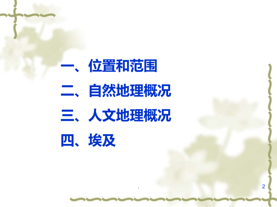区域地理-中东和埃及.ppt_第2页
