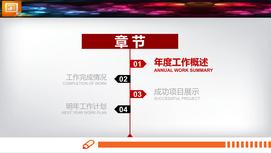 年度工作总结新年计划PPT模板.ppt_第2页