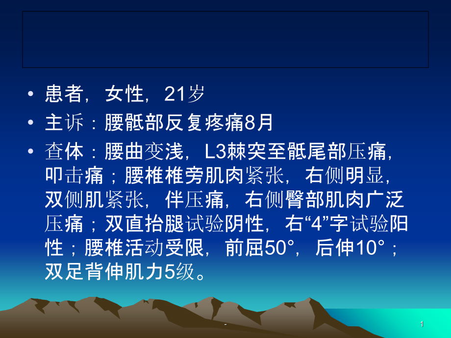 骶髂关节炎.ppt_第1页