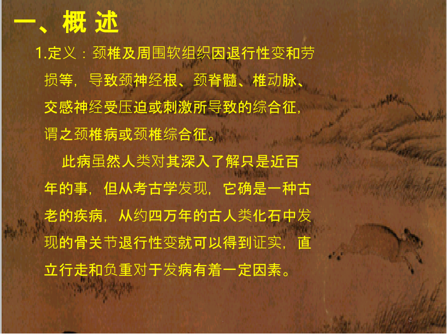 颈椎病诊断与治疗.ppt_第2页