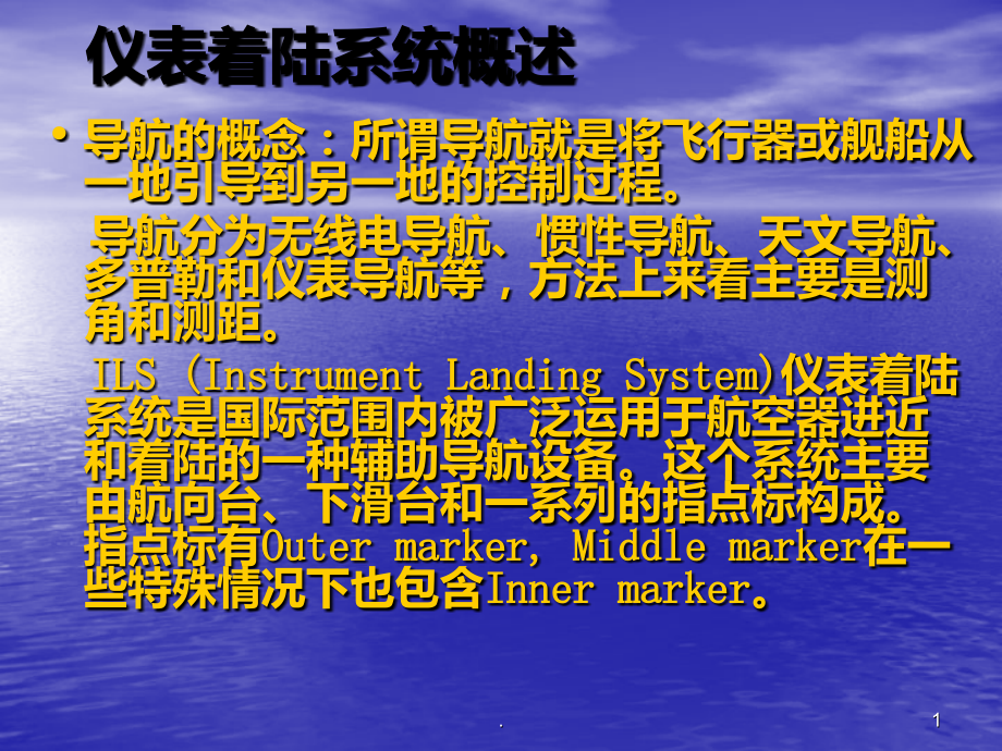 仪表着陆系统原理18320.ppt_第1页