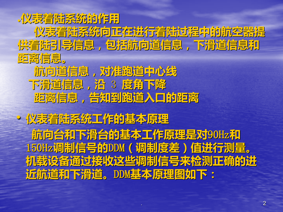 仪表着陆系统原理18320.ppt_第2页