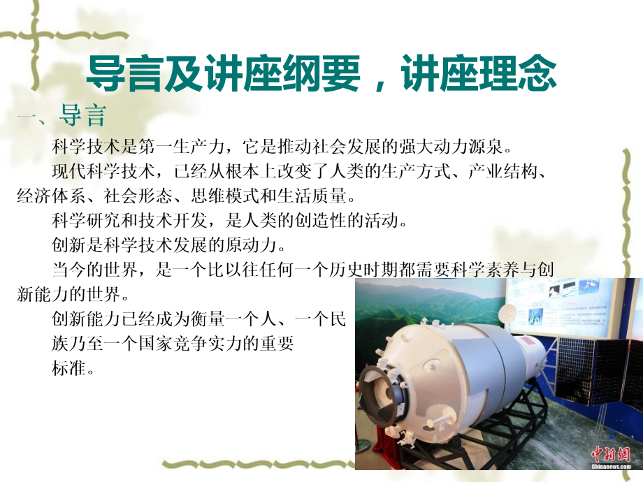 专业技术人员科学素养与科研方法.ppt_第2页