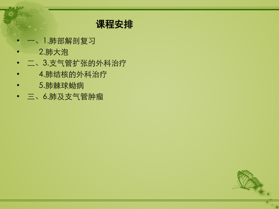 胸外科6节课(肺癌).ppt_第2页