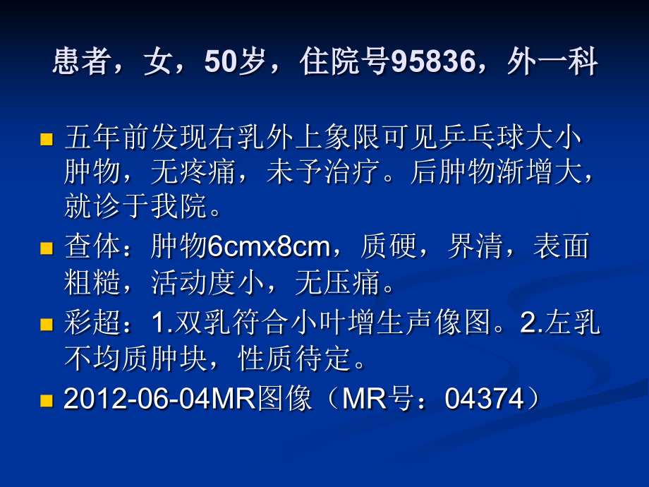 乳腺纤维腺病病例分析ppt课件.ppt_第2页