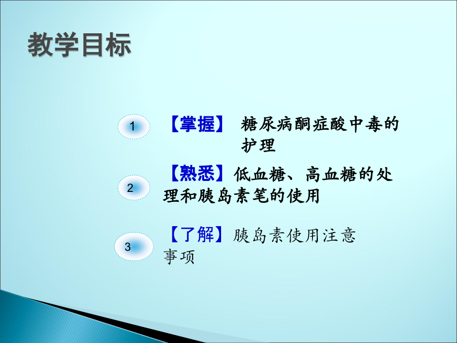 糖尿病酮症酸中毒的护理PPT.ppt_第2页