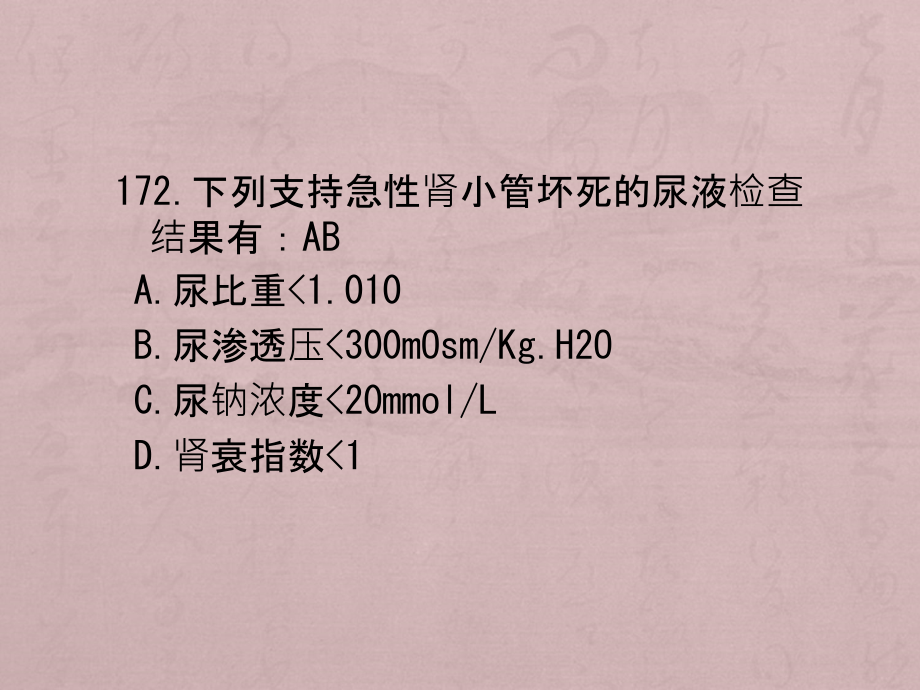 肾功能不全新版.ppt_第2页