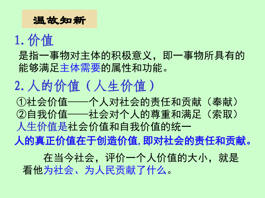 人生价值实现的途径.ppt_第1页