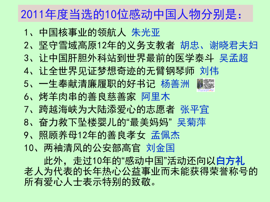 人生价值实现的途径.ppt_第2页