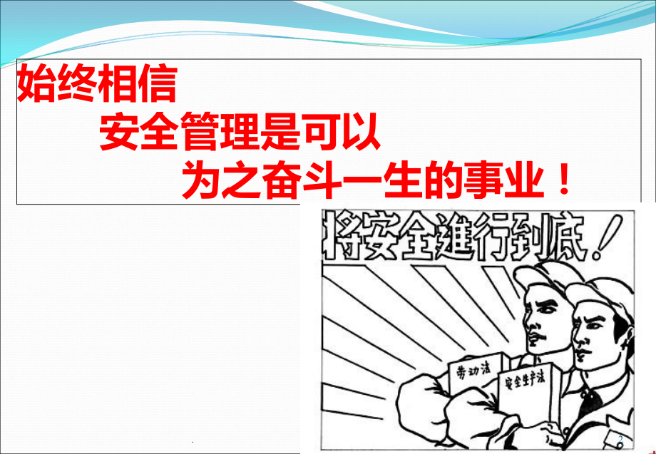看图识别隐患安全管理部.ppt_第2页