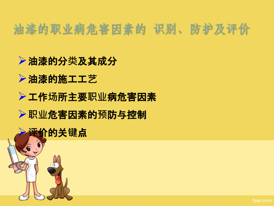 油漆的职业病危害因素的识别、防护及评价.ppt_第2页