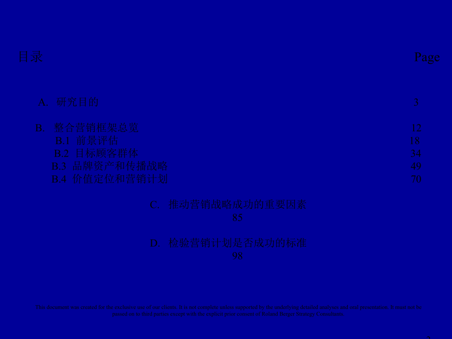 罗兰贝格营销培训.ppt_第2页