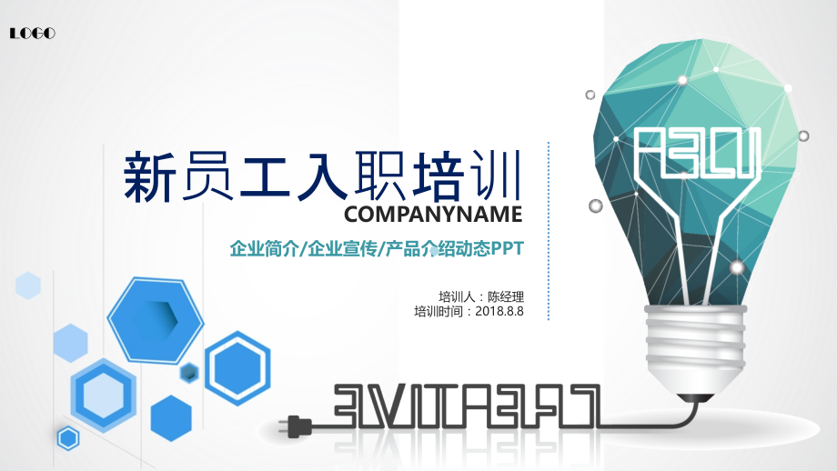 新员工入职培训模板.ppt_第1页