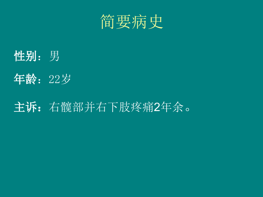 髂骨软骨粘液样纤维瘤读片.ppt_第2页