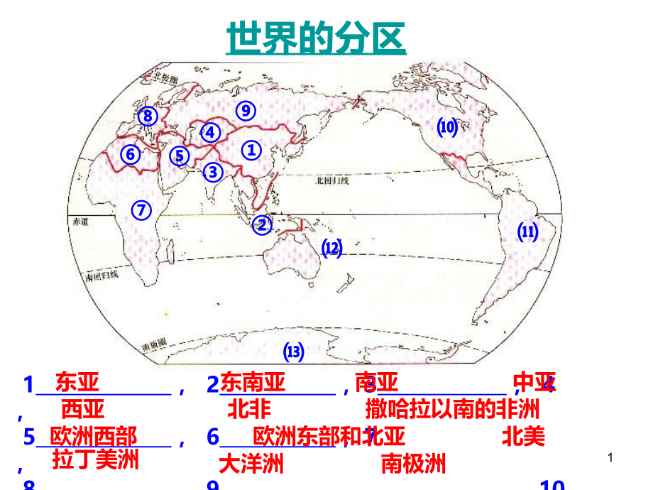 涓滀簹璇句欢.ppt_第1页