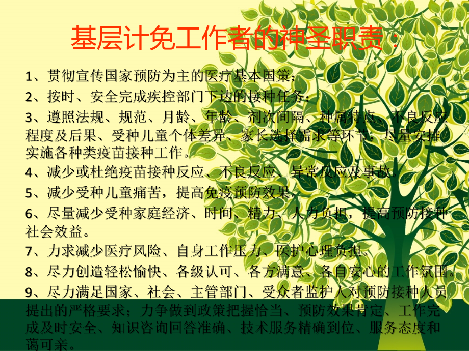 预防接种处理应对.ppt_第2页