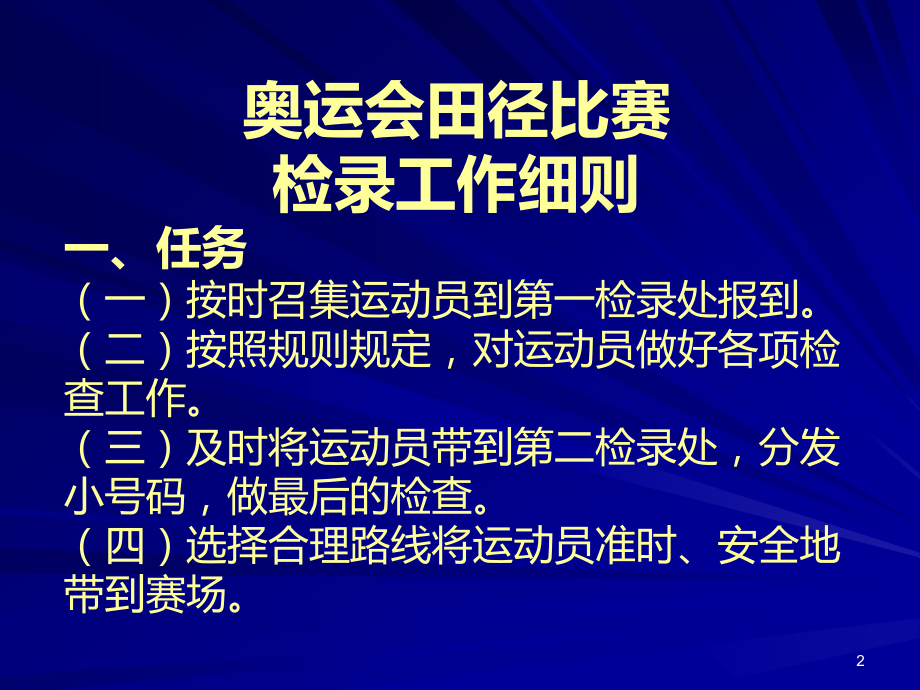 检录处裁判工作陈述报告.ppt_第2页