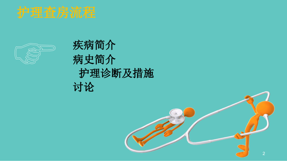 血液三科白血病护理-.ppt_第2页