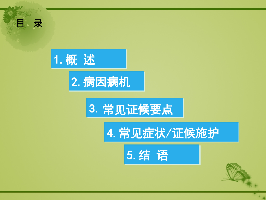 心力衰竭中医护理方案.ppt_第2页
