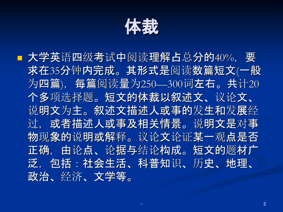 大学英语四级阅读理解解题技巧.ppt_第2页