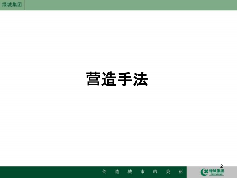 绿城细部做法-.ppt_第2页