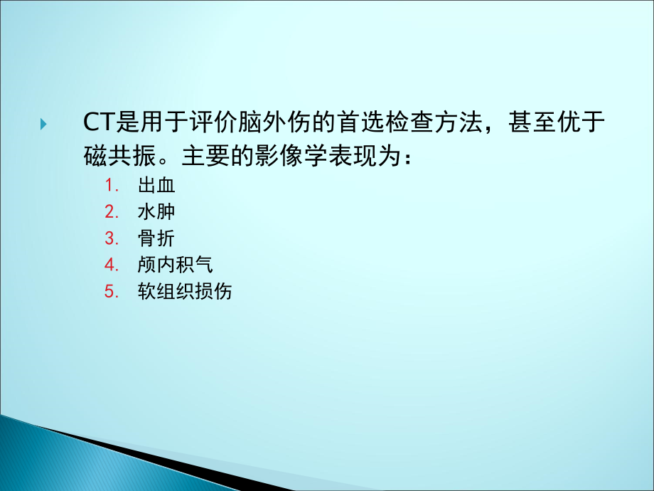 脑外伤CT表现(1).ppt_第2页
