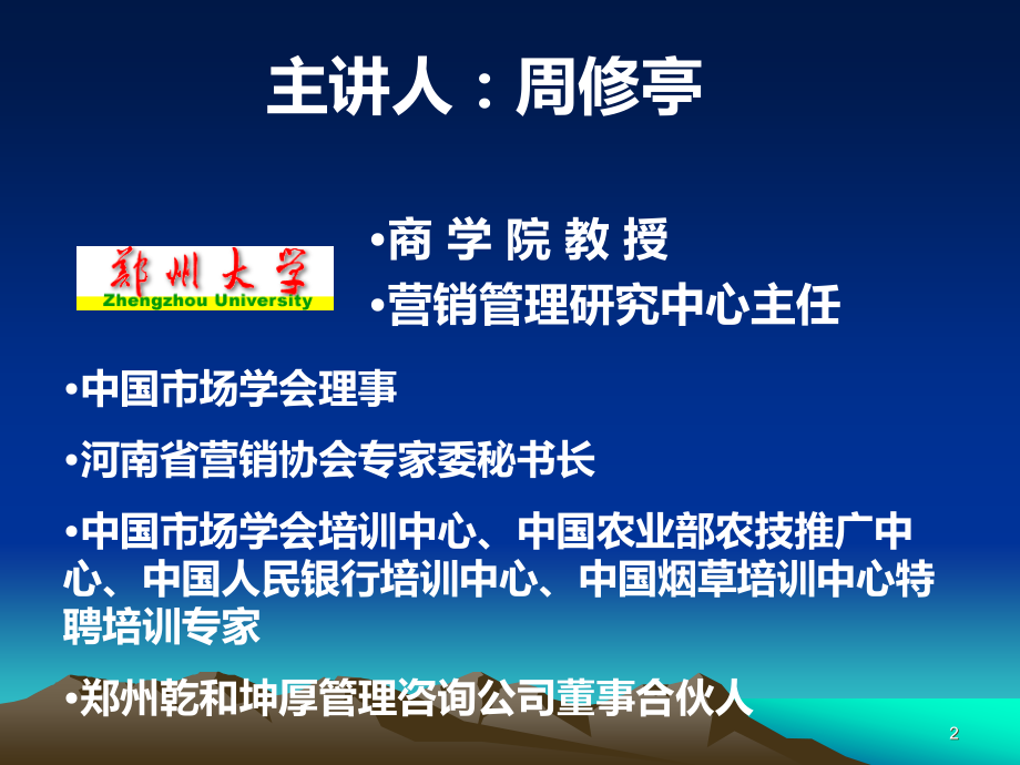 经销商成功经营之道.ppt_第2页