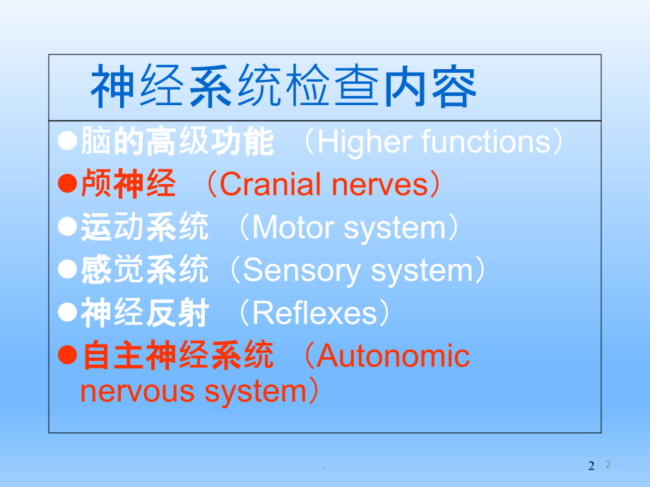 神经病学——感觉神经和运动神经系统检查.ppt_第2页