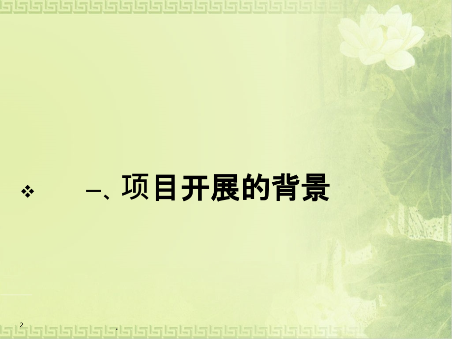 中医药健康管理服务工作.ppt_第2页