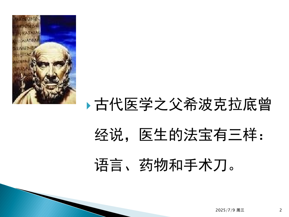 如何做好健康教育护理查房.ppt_第2页