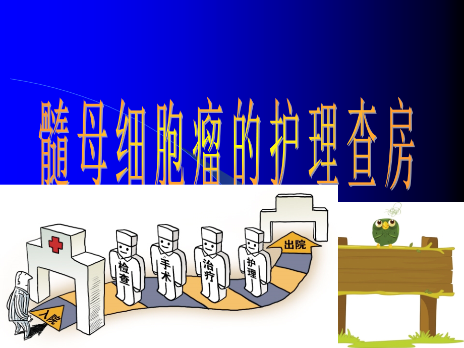 髓母细胞瘤-.ppt_第1页