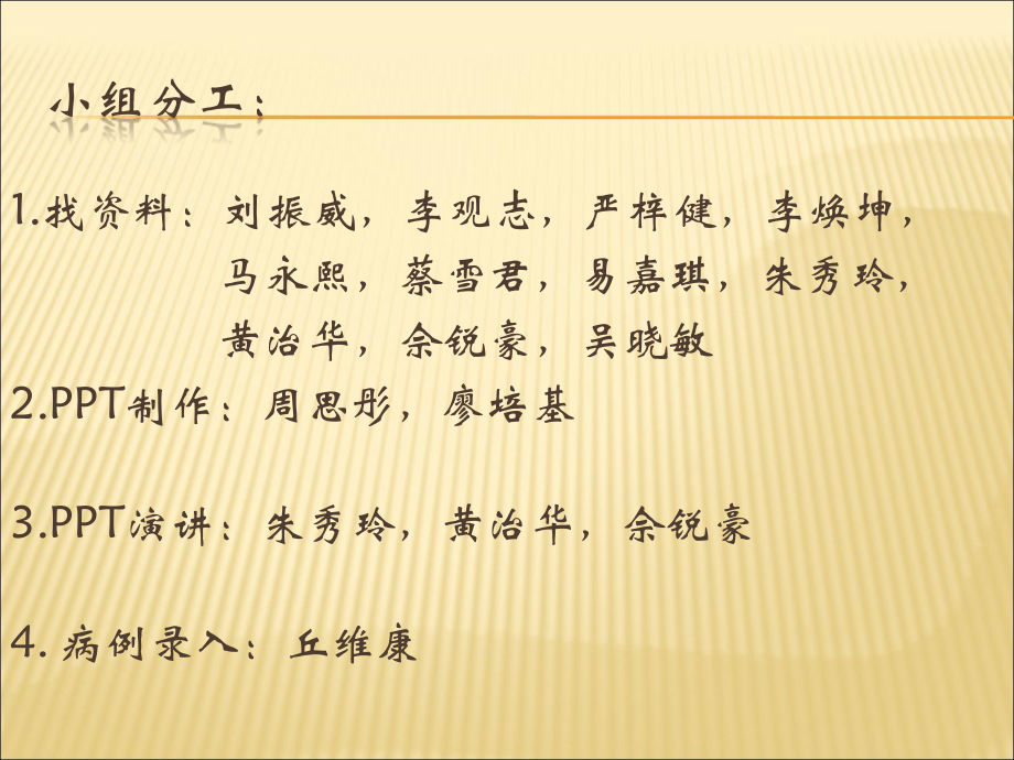肿瘤病例讨论最终版.ppt_第2页