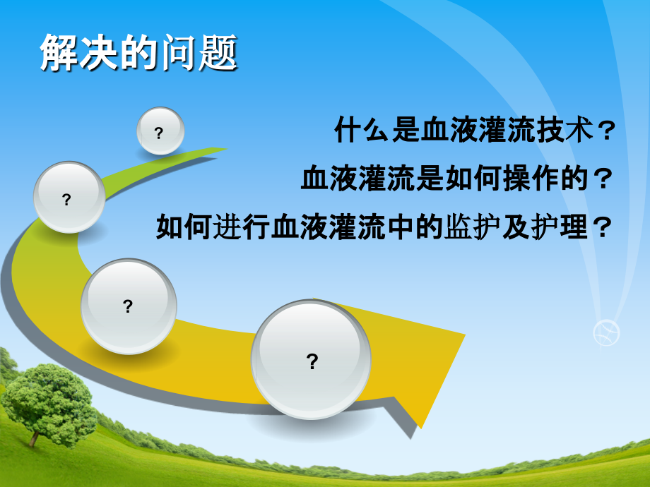 血液灌流技术在临床中的应用ppt课件.ppt_第2页