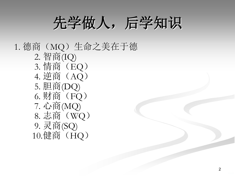 现代市场营销学.ppt_第2页