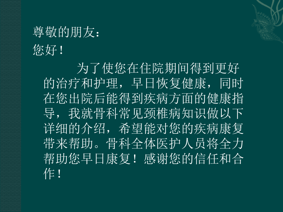 颈椎病健康宣教.ppt_第2页