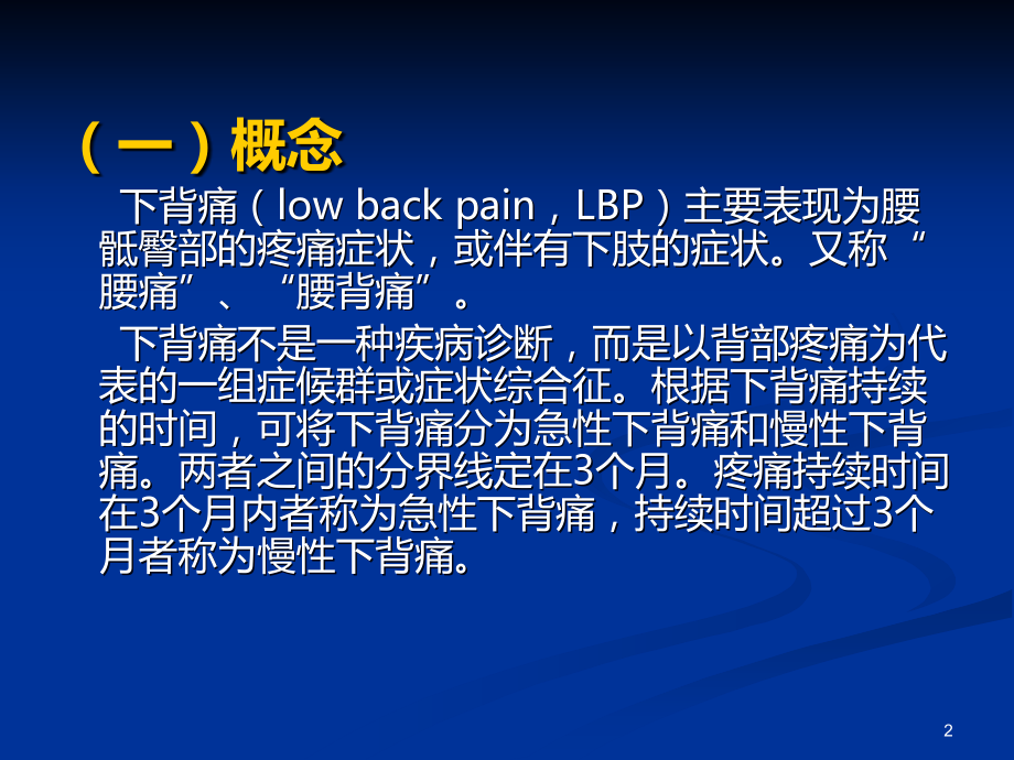 下背痛的康复治疗.ppt_第2页
