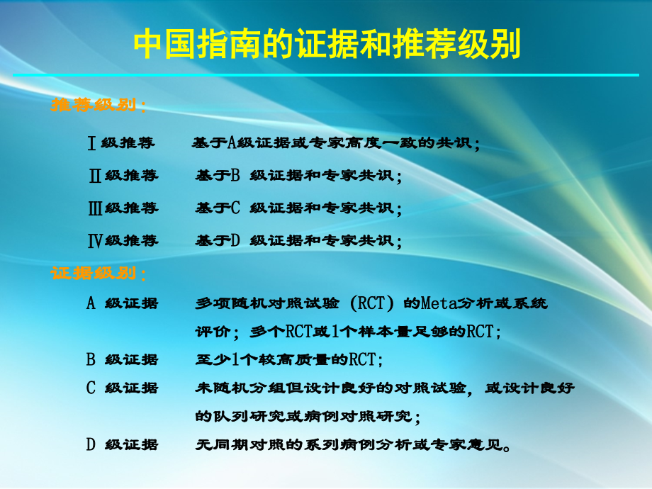 解读“中国脑血管病一级预防指南2015”.ppt_第2页