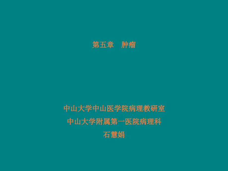 康护本-肿瘤2015Appt课件.ppt_第1页