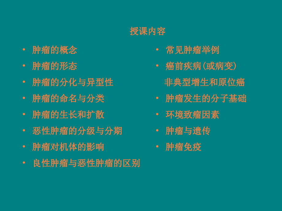 康护本-肿瘤2015Appt课件.ppt_第2页