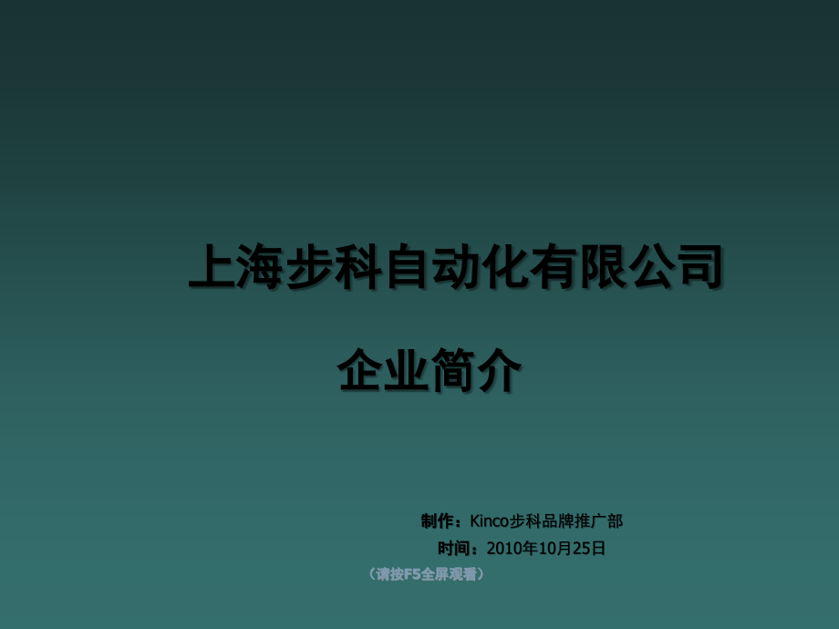 经典的公司简介PDF模板.ppt_第1页
