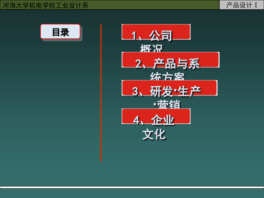 经典的公司简介PDF模板.ppt_第2页