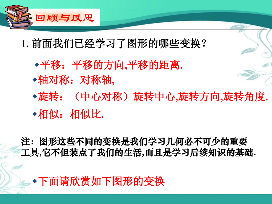 位似图形课件.ppt_第2页