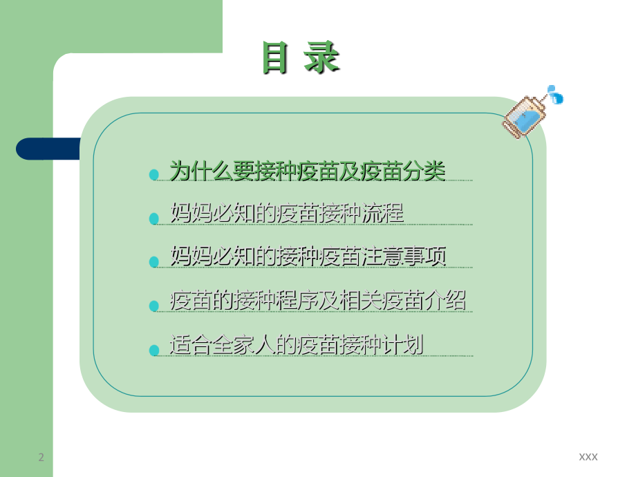 预防接种社区健康教育参考.ppt_第2页