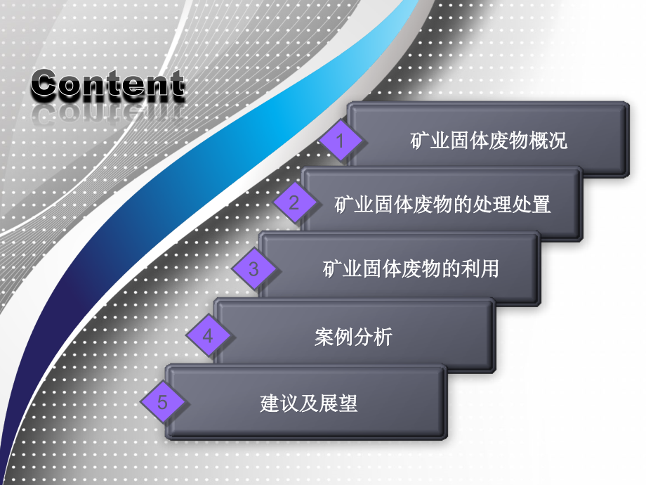 矿业固体废物处理利用技术进展及案例分析.ppt_第2页