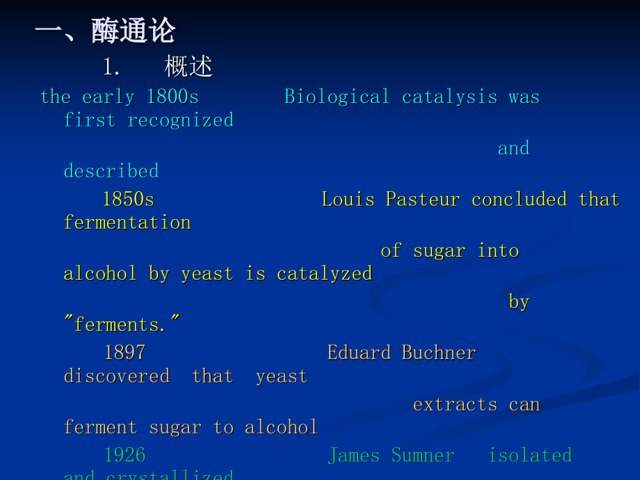 厦门大学生命科学院生物化学堂七酶.ppt_第2页